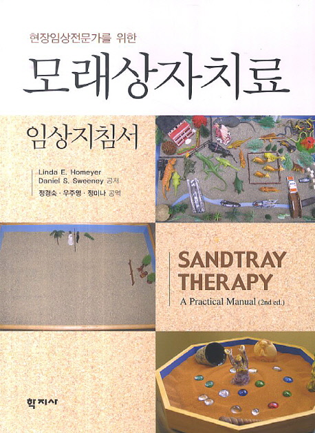 모래상자.jpg